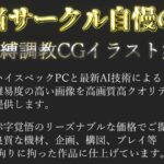 【新作価格】【豪華特典あり】バレー部巨乳JKSM調教シリーズ 監禁性奴●編【500個】 今夜のオカズに!!