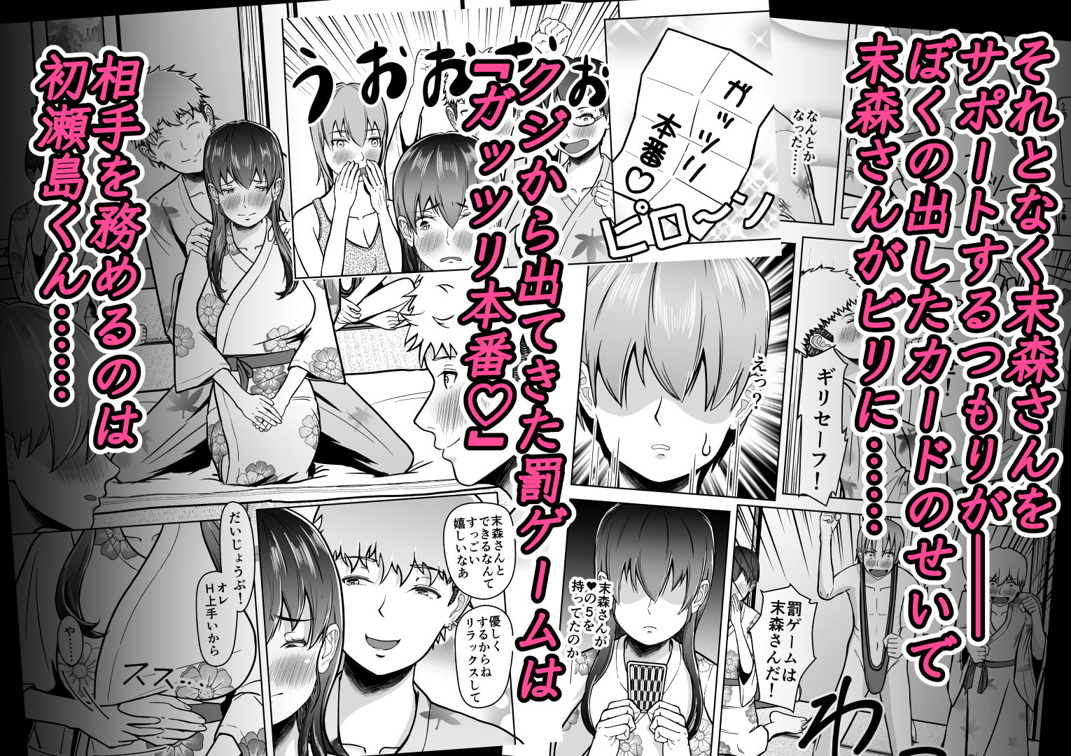 片想いのあの娘が修学旅行の超H罰ゲームでヤリチン男と公開セックス!? 絶頂の渦に引き込まれる!
