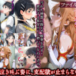 強○事件9ファイルSAO総集編 今夜のオカズに!!