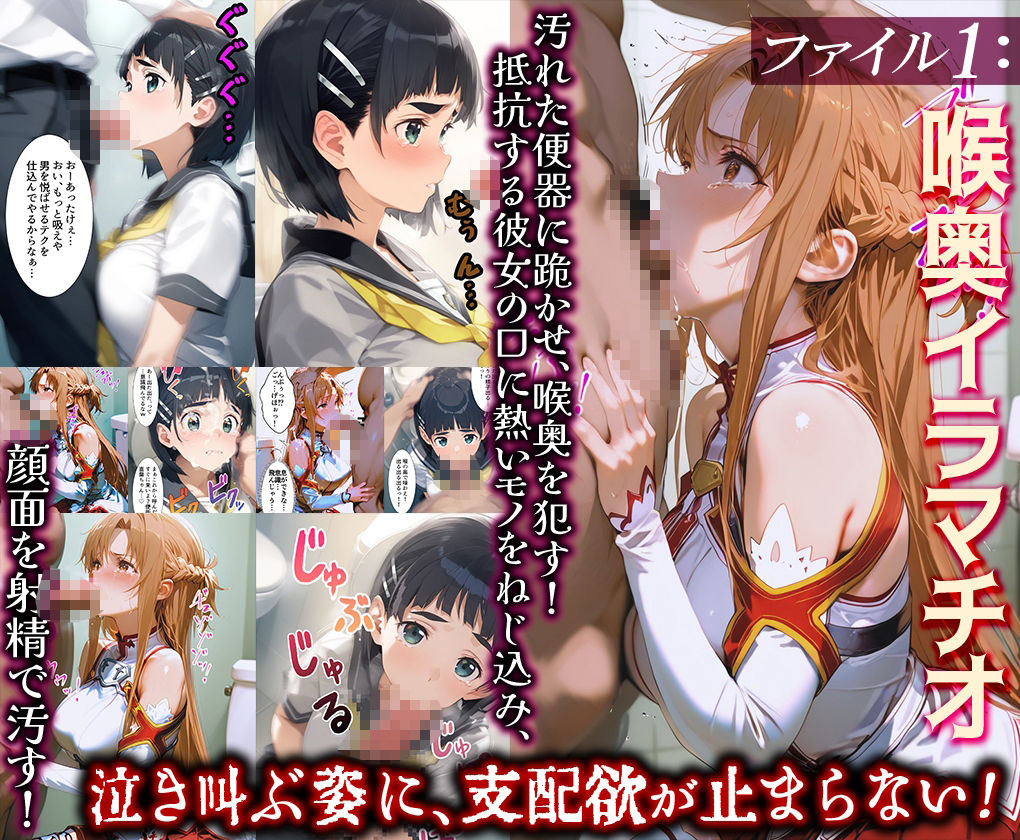 強○事件9ファイルSAO総集編 今夜のオカズに!!