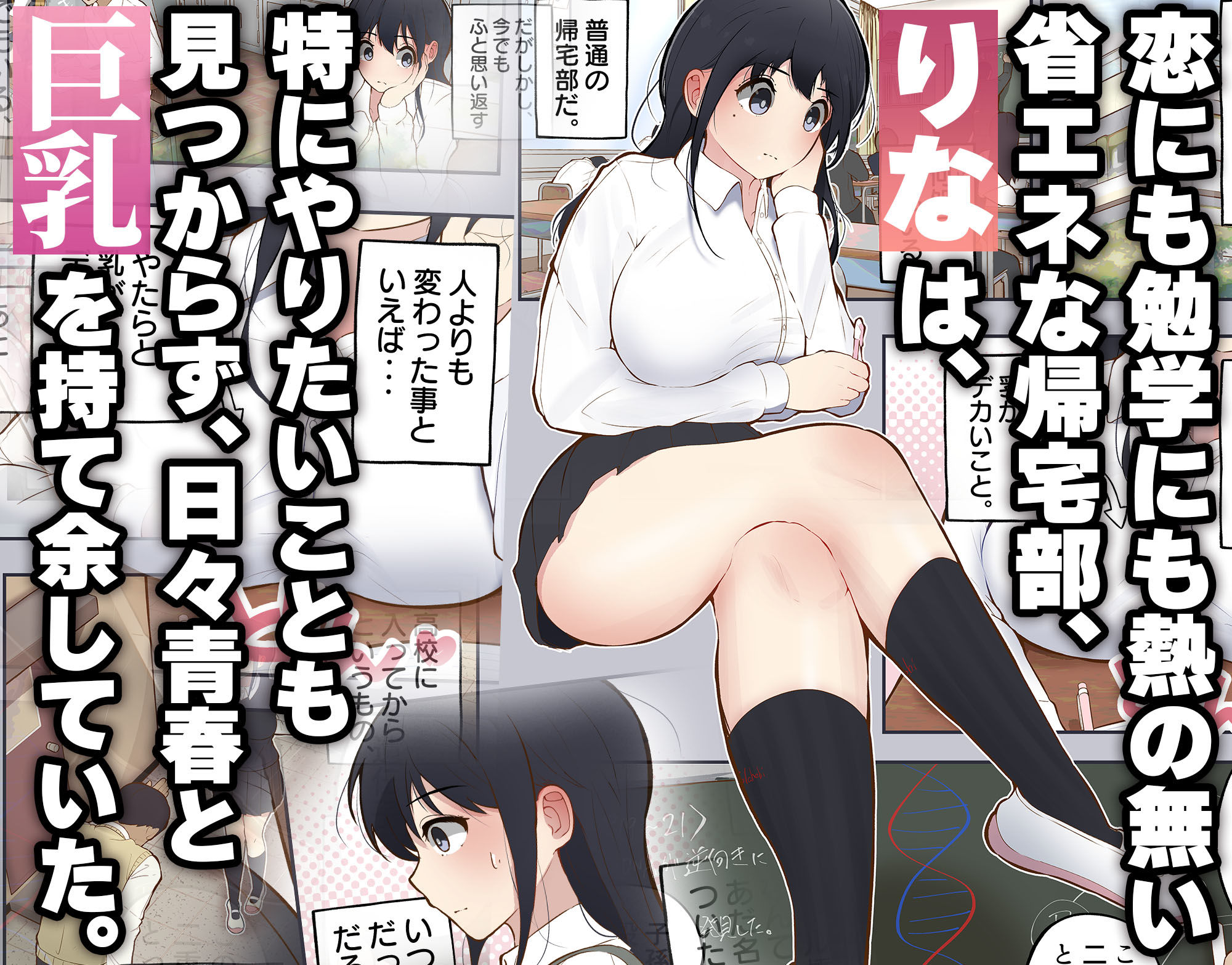 男に興味ゼロの帰宅部女子が、もしも性欲100倍になったら エロエロSEX!!