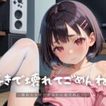 好きで壊れてごめんね。1【エロエロ地雷系女子200枚!】 もうたまらんw