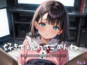 好きで壊れてごめんね。6【エロエロ地雷系女子200枚！】 おすすめ作品！！