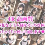 専属の性処理担当メイド達の性欲が強すぎる件 エロすぎるやろ...