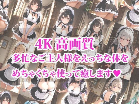 専属の性処理担当メイド達の性欲が強すぎる件 エロすぎるやろ...