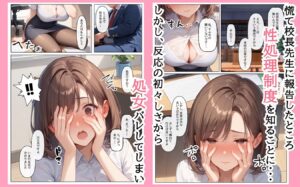 【コミック版】性処理学園〜転勤・処女教師編〜 おすすめ作品!!