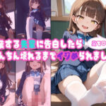 卒業するセンパイに告白したら、足でちんちん壊れるまでイジメられました 今夜のオカズに!!