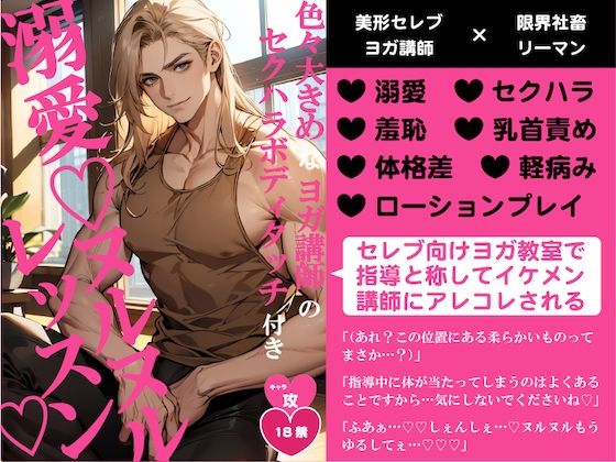 色々大きめなヨガ講師のセクハラボディタッチ付き溺愛ヌルヌルレッスン 悶絶♥ノリノリで乱!!