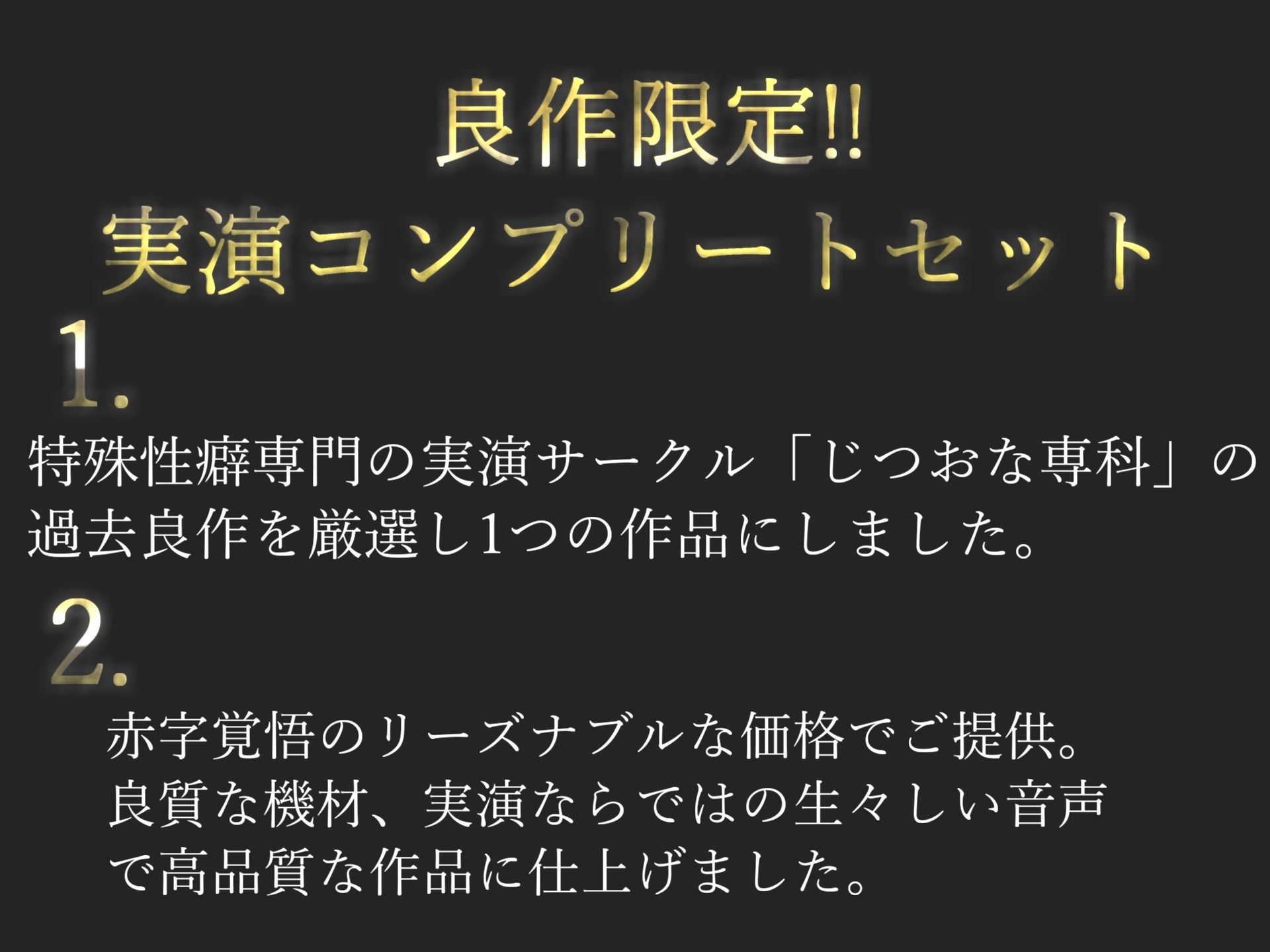 【新作価格】【豪華なおまけあり】175分越え♪ 良作厳選♪ガチ実演コンプリートパックVol.11♪4本まとめ売りセット【七瀬みう 切株まいたけ 秋瀬ぴな 双葉すずね 】 もうたまらんw