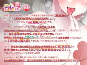 本当に深い耳奥’回転’舐め 〜お耳の奥に舌をぐるぐる押し入れる≪深層ねじ込みASMR≫〜 今夜のオカズに!!