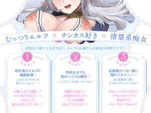 【旦那様...好き好きッ!】チンカス大好き許嫁エルフJK〜突然現れた万年発情むちむちエルフに迫られまくる同棲ドスケベ搾精性活♪【清楚エルフ×痴女】 絶頂の渦に引き込まれる!