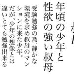 叔母 エロすぎるやろ...