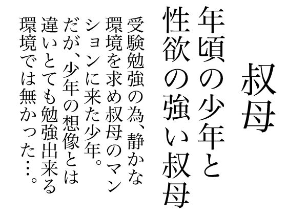 叔母 エロすぎるやろ...
