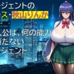 エージェント・リンカ おすすめ作品!!