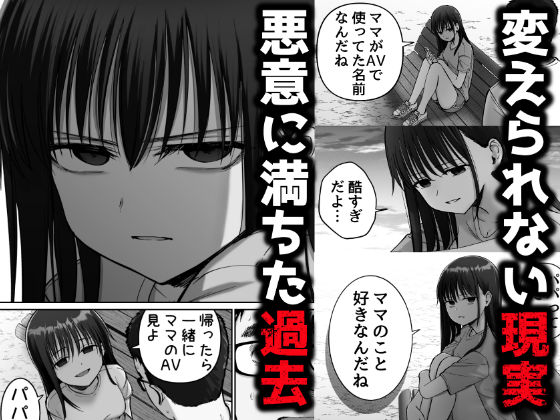 托卵の娘2 思わず昇!!