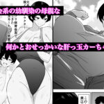 体育会系カーちゃんは性欲が強すぎて不倫がやめられない もうたまらんw