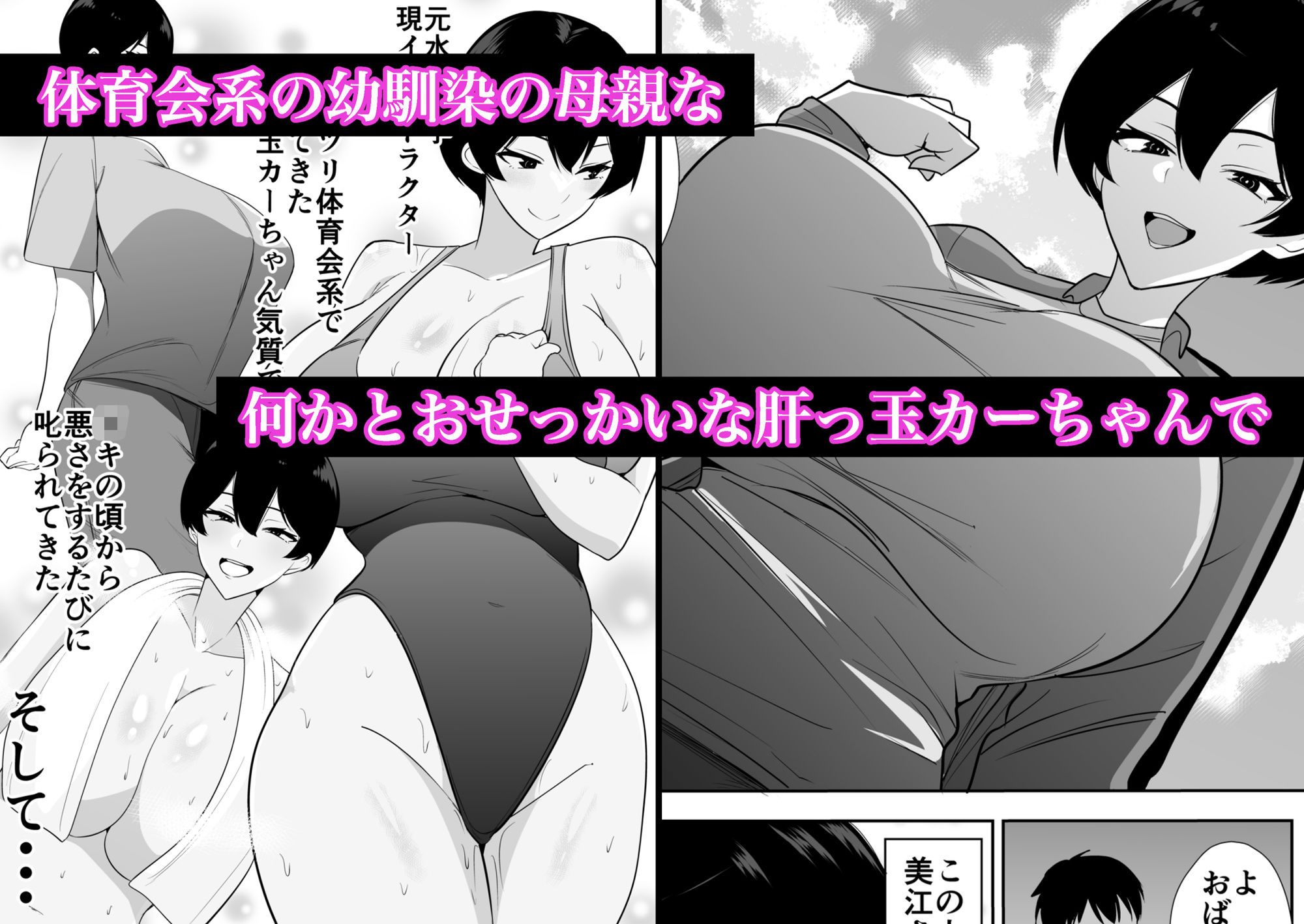体育会系カーちゃんは性欲が強すぎて不倫がやめられない もうたまらんw