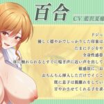 【甘やかし特化】バイト先のえっちなママさん達に興奮してるのがばれちゃった!? 〜ママに甘やかされながらいっぱいミルク出しちゃいましょ〜 今夜のオカズに!!