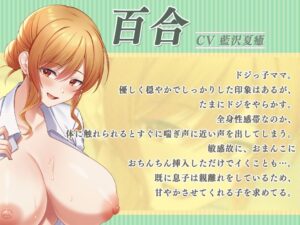 【甘やかし特化】バイト先のえっちなママさん達に興奮してるのがばれちゃった!? 〜ママに甘やかされながらいっぱいミルク出しちゃいましょ〜 今夜のオカズに!!