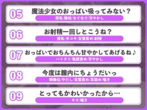魔法少女の即抜き♪敵のおちんちんから精液採取?!〜甘やかしエッチで戦意喪失させちゃいます〜 今夜のオカズに!!