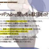 カナル型イヤホン専用！全編ド密着の圧迫耳舐め〜エリート生徒会長の性処理係にされて逃げられない！？捕縛なめなめ編〜 もうたまらんｗ