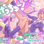 げっちゅー! 〜クレーンゲームでGETしたギャルJ○を好き放題できる話〜 こんなの射精不可避w