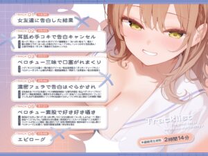 ’付き合う前が一番楽しい♪’がモットーの女友達に何度も告白をはぐらかされる話 おすすめ作品!!