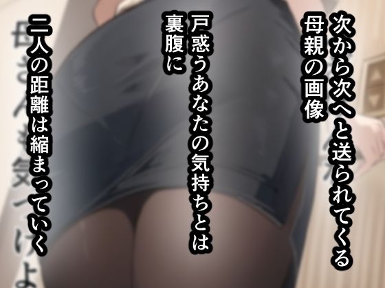 友達と母親がマッチングした結果… もうたまらんw