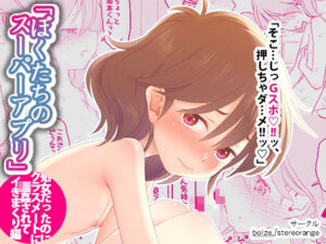 ぼくたちのスーパーアプリ 処女だったのにクラスメートに輪●されてイきまくり編 今夜のオカズに!!