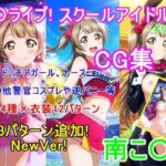 ラ〇ライブ!南こ〇りCG集(ギリモザ)〜衣装パターン12種+3種 NewVer!〜 こんなの射精不可避w