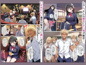 僕の知らない間に最愛の彼女がヤリ男の肉穴に成り果てていた もうたまらんw
