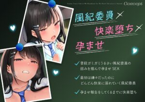 【オホ声】いつもうるさい風紀委員を生ハメSEXで堕とし孕ませた話 思わず昇!!