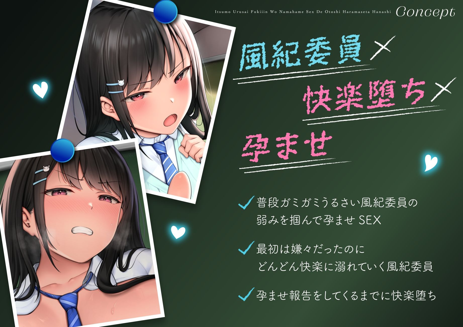 【オホ声】いつもうるさい風紀委員を生ハメSEXで堕とし孕ませた話 思わず昇！！