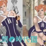 人間の時代 III 今夜のオカズに!!