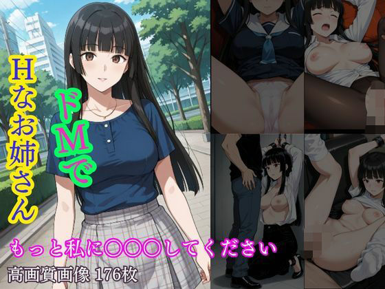 ドMでHなお姉さん もっと私に○○○してください 今夜のオカズに!!