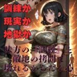 【女兵士陵●緊縛調教】戦場に、味方はいない おすすめ作品!!