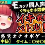 ※期間限定110円【実演オナニー×電マ耐久地獄】Eカップ同人声優とイキ我慢バトル!犬のポーズでマゾメス悶絶→猛獣ぐちゅオホイキ地獄で膀胱破壊おもらし!?【立花百合】 こんなの射精不可避w