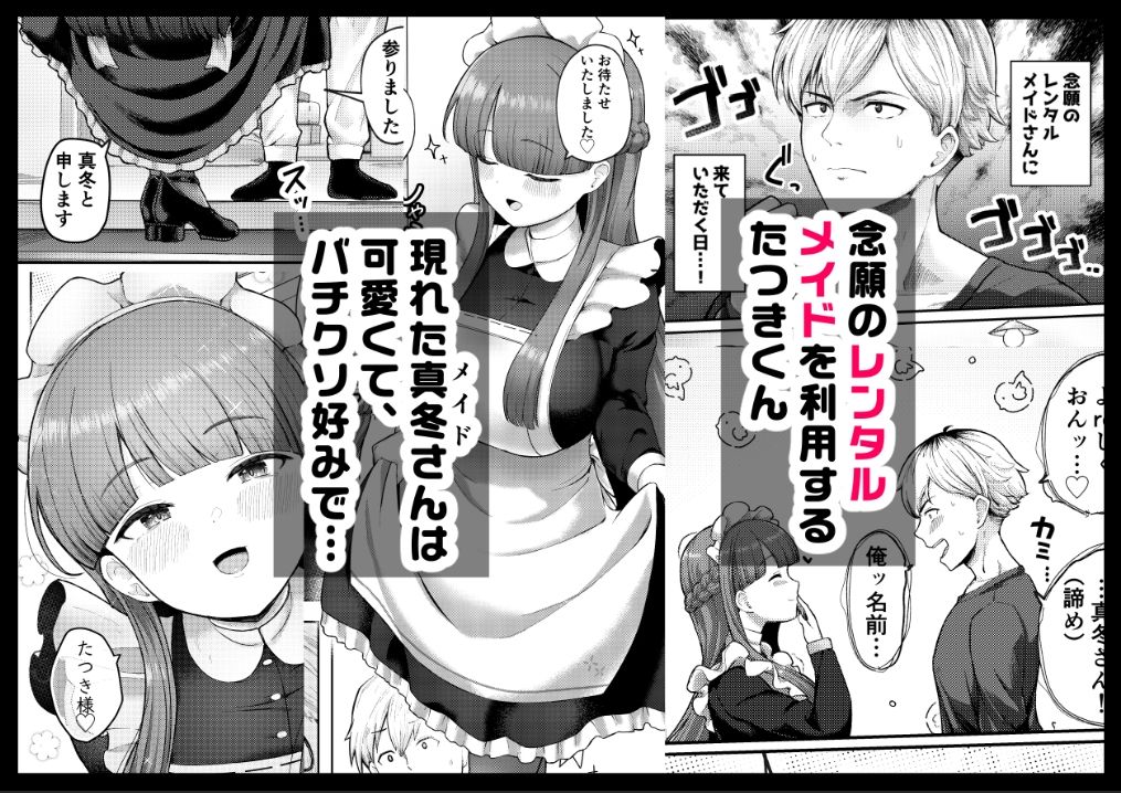 全部教えてくれるレンタルメイドの真冬さん もうたまらんw