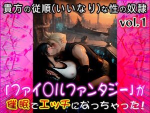 【同人CG集】ファイ○ルファンタジー 1 今夜のオカズに!!