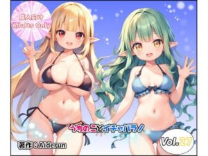 うちのことイチャパラ!vol.27 エロすぎるやろ...