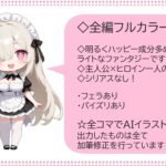 天使メイドの小悪魔なヒミツ エロすぎるやろ...