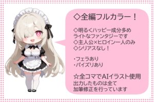 天使メイドの小悪魔なヒミツ エロすぎるやろ...