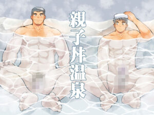 親子丼温泉 今夜のオカズに!!