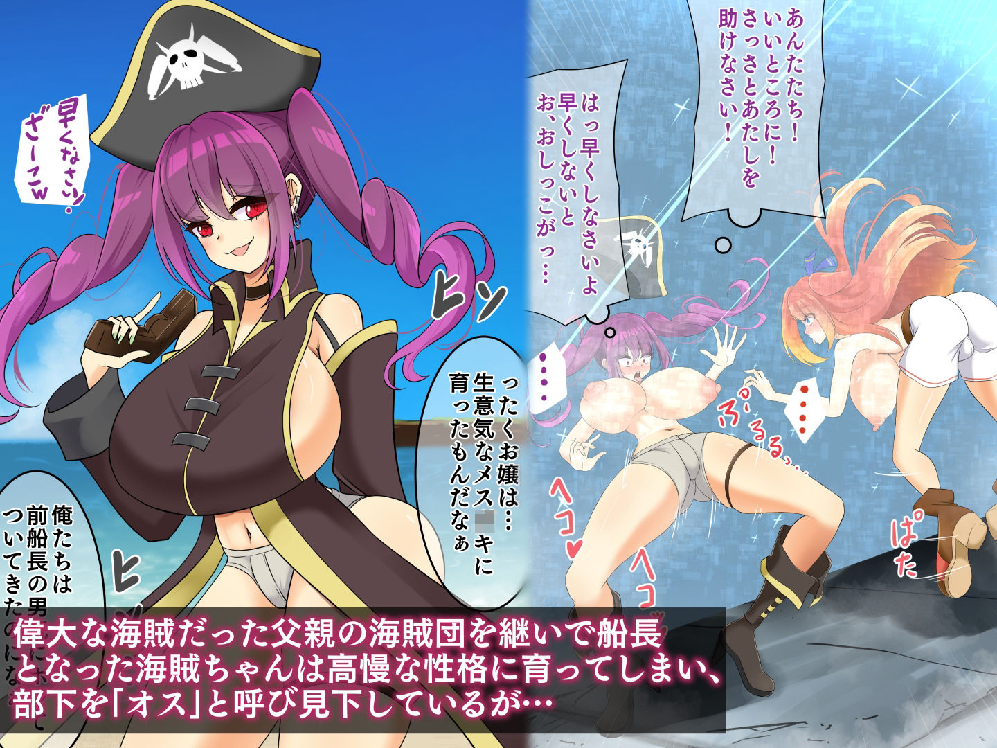 エンドレスバッドエンド 海賊船を率いてお宝を狙うも 敗北し状態変化エンドしちゃう海賊ちゃん おすすめ作品!!