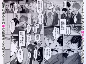 性悪なイジメっ子に媚薬を盛った話。陰キャに開発されたカーストトップ男子たちはトロトロにされて発情顔で揃ってち〇ぽに媚びる おすすめ作品!!