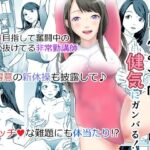 非常勤講師 白鳥みず帆は健気にガンバる! 今夜のオカズに!!