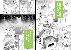 ♂が受け。キツネちゃん×タヌキくん こんなの射精不可避w