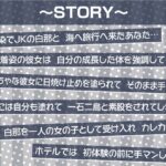 白ギャルJKお泊りえっち〜明るくてかわいい幼馴染との甘々初体験〜【フォーリーサウンド】 もうたまらんw