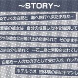 白ギャルJKお泊りえっち〜明るくてかわいい幼馴染との甘々初体験〜【フォーリーサウンド】 もうたまらんｗ