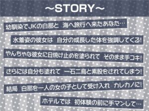 白ギャルJKお泊りえっち〜明るくてかわいい幼馴染との甘々初体験〜【フォーリーサウンド】 もうたまらんw